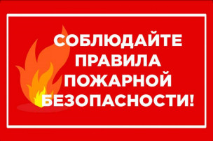 Памятки по пожарной безопасности Памятки по пожарной безопасности.