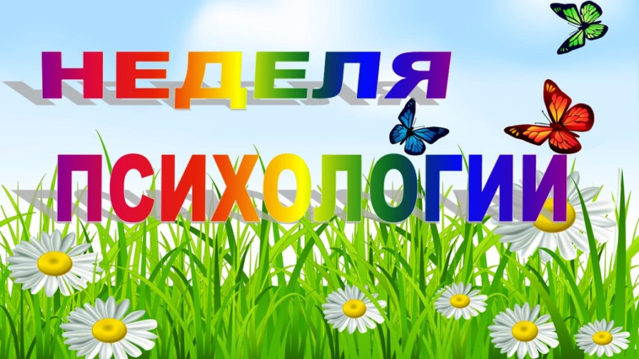 Неделя психологии группа № 8 Неделя психологии группа № 8.
