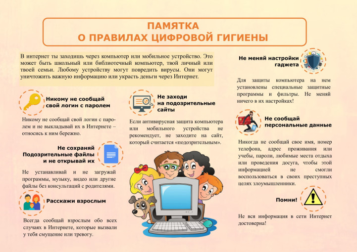Памятка "Информационная гигиена" Памятка "Информационная гигиена".